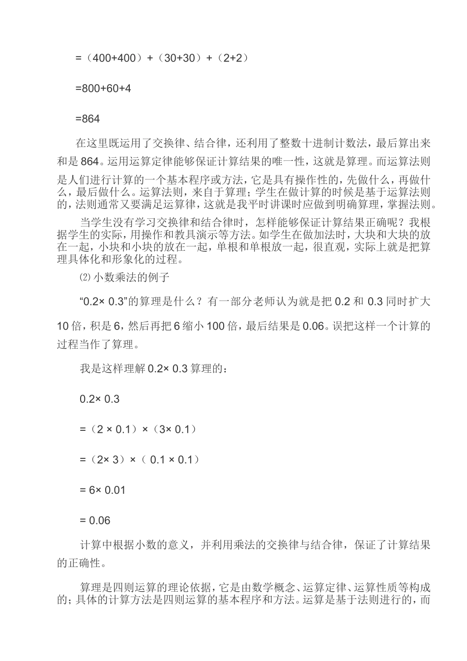 小学生运算技能的培养_第2页