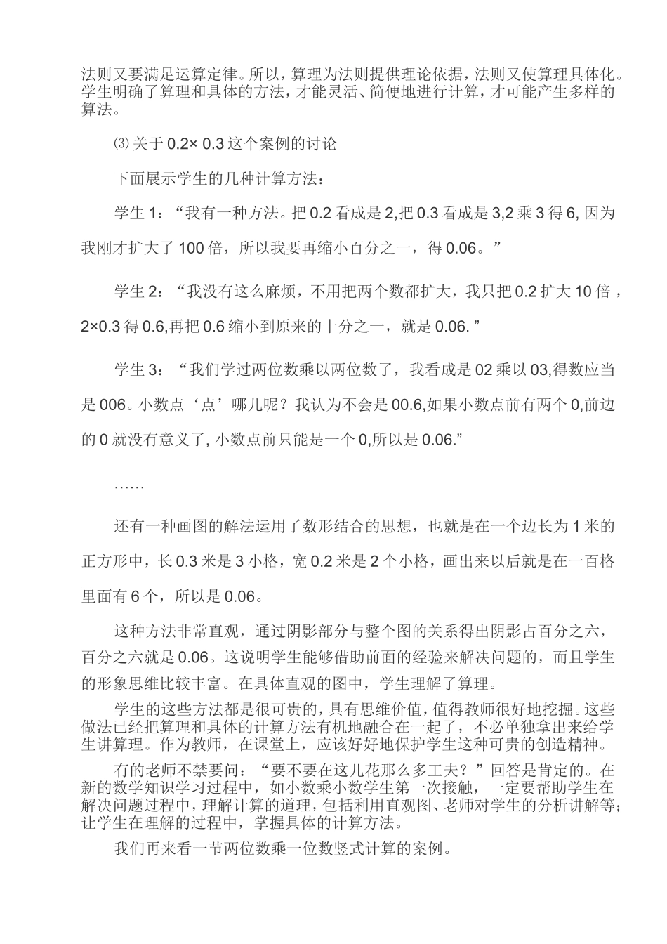 小学生运算技能的培养_第3页