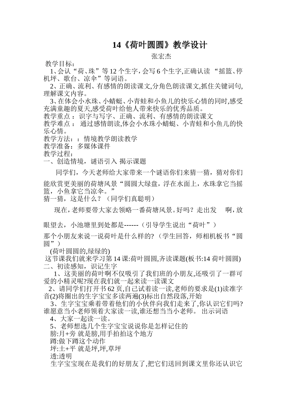 荷叶圆圆教学设计 (3)_第1页