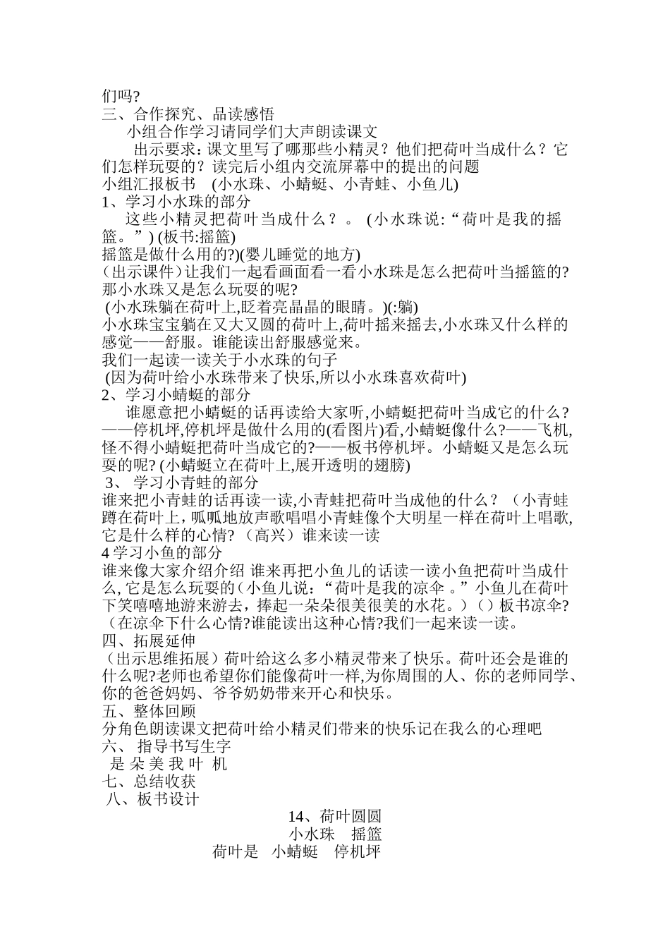 荷叶圆圆教学设计 (3)_第2页