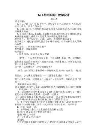 荷叶圆圆教学设计 (3)
