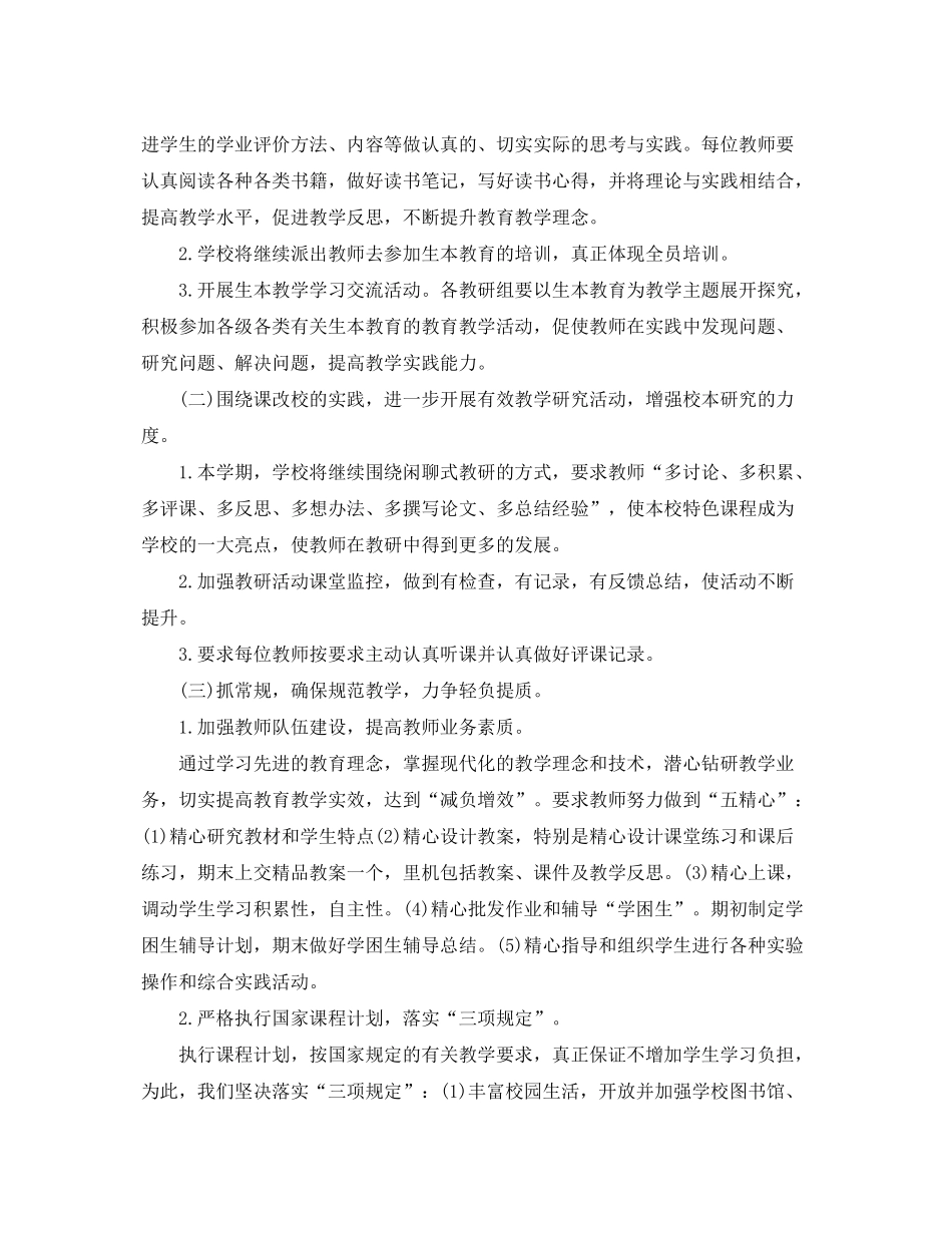 2020年小学教导处工作计划_第2页