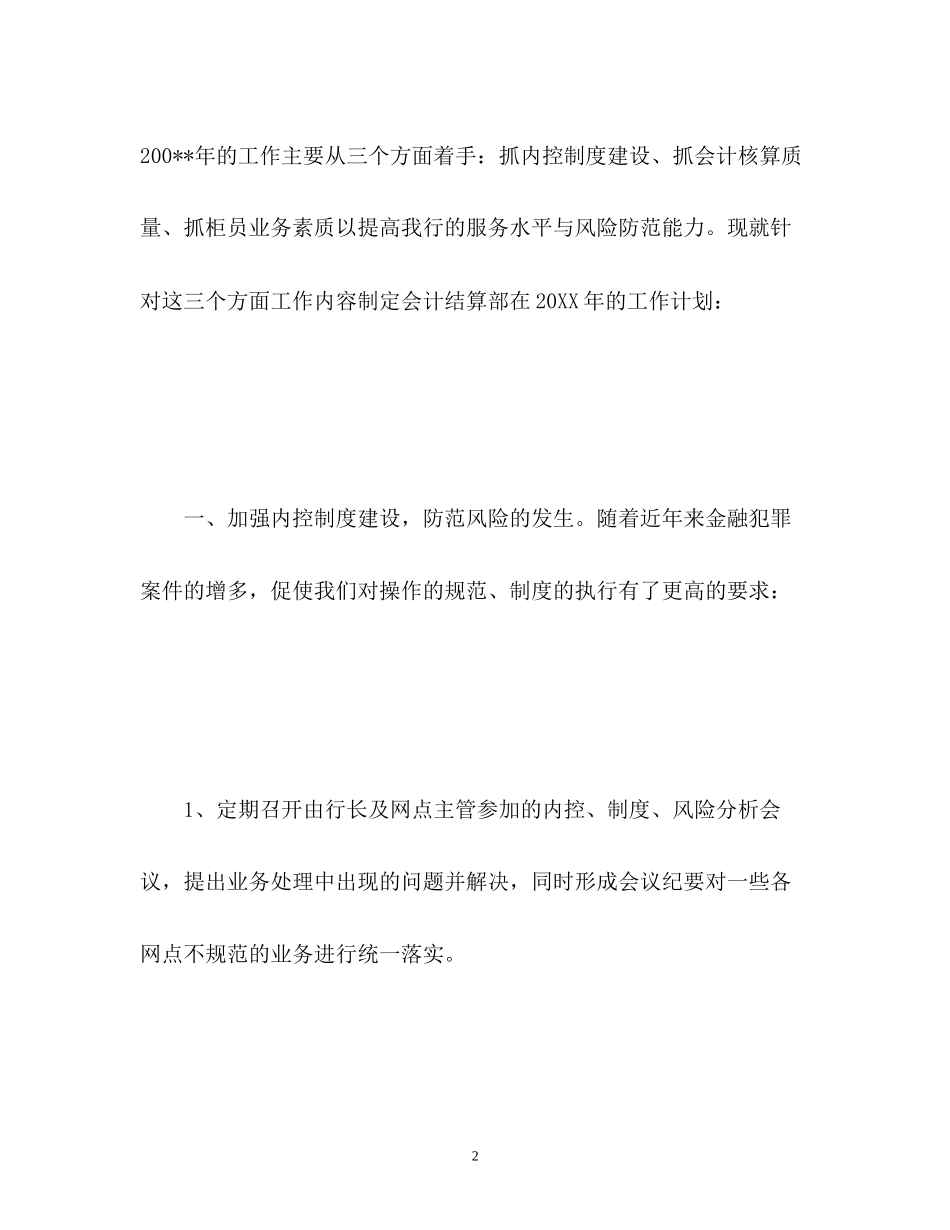 银行财务部工作计划_第2页