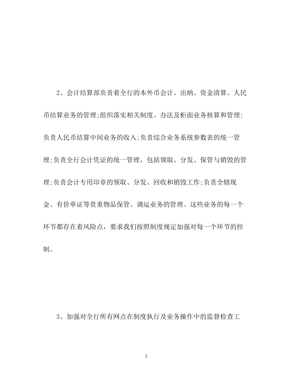 银行财务部工作计划_第3页