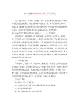 高一年新学期班主任工作计划范文