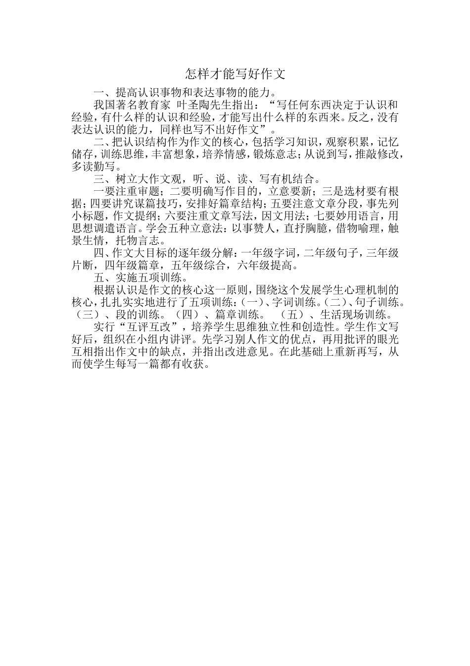 怎样才能写好作文_第1页