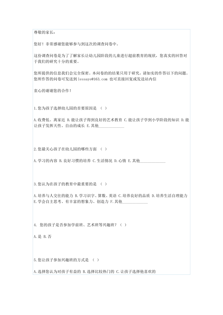 家校沟通调查问卷孙晓东_第1页