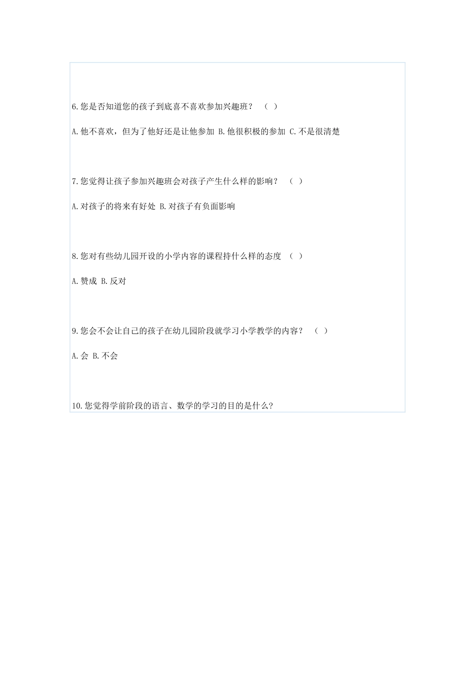 家校沟通调查问卷孙晓东_第2页