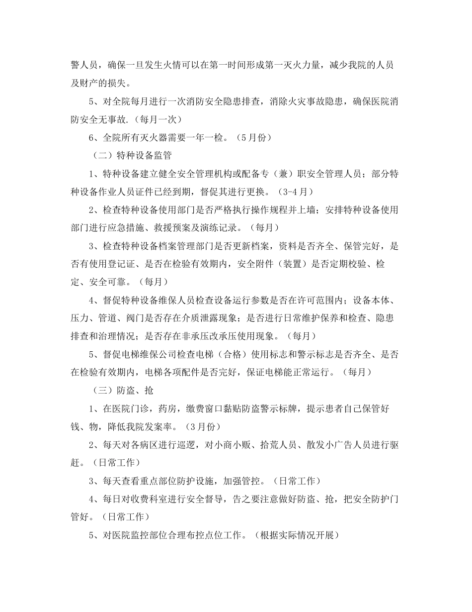 医院安全保卫明年工作计划_第2页