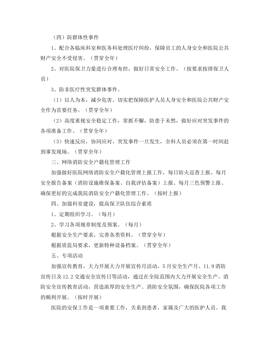 医院安全保卫明年工作计划_第3页
