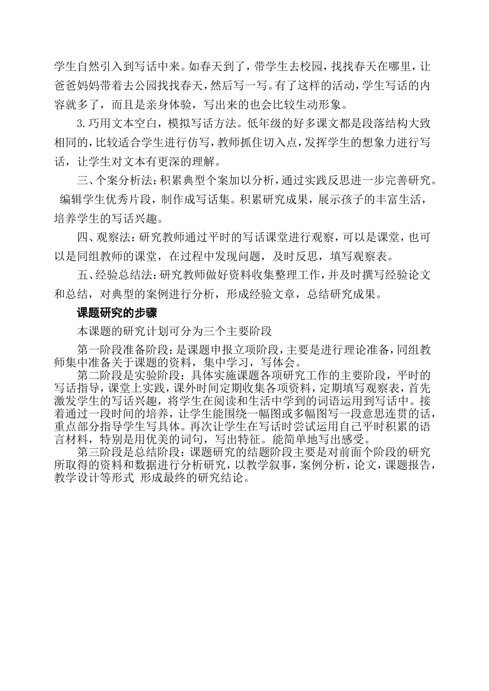 二年级语文小课题研究方案_第2页