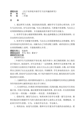 二年级语文小课题研究方案