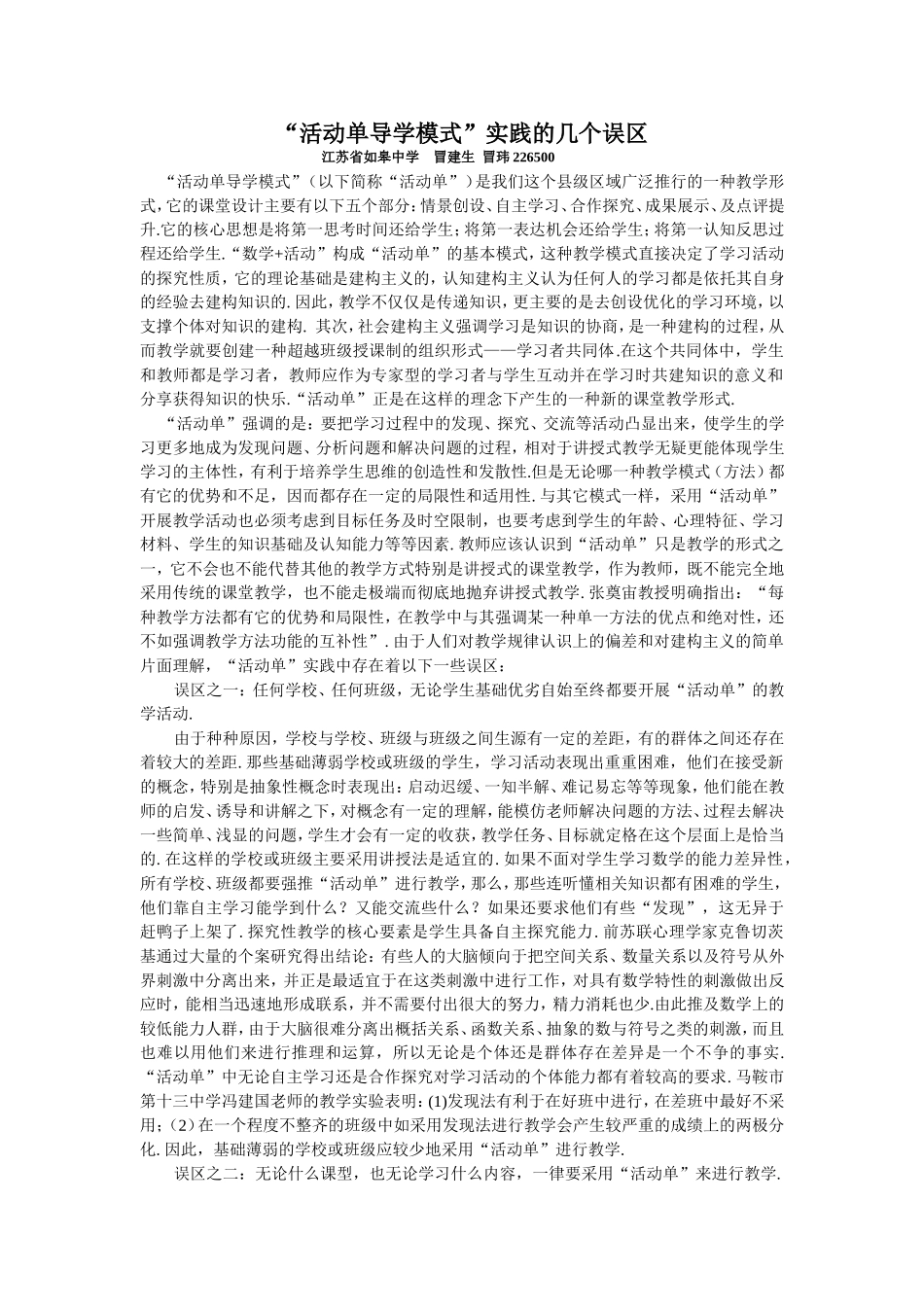 活动单导学模式实践的几个误区_第1页