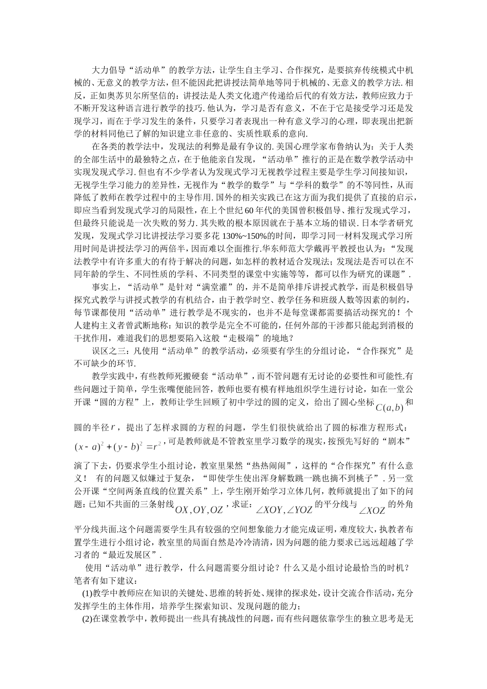 活动单导学模式实践的几个误区_第2页