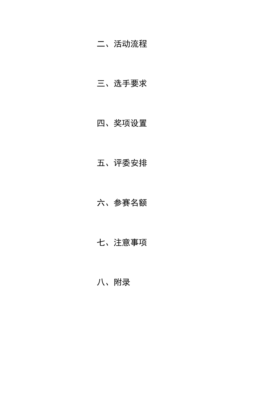 歌唱大赛策划书_第2页