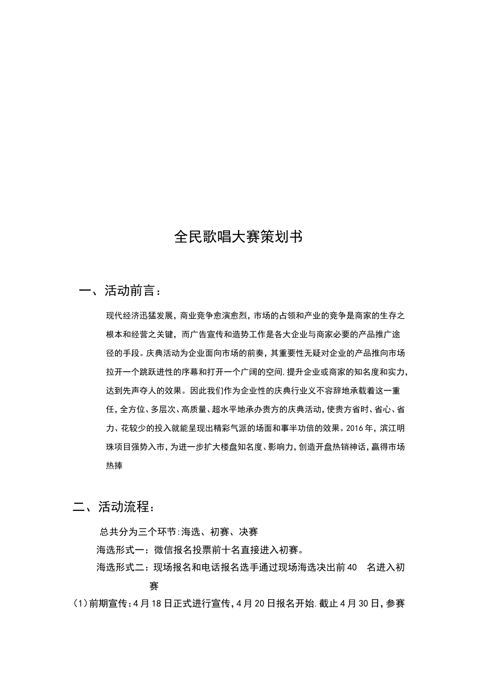 歌唱大赛策划书_第3页