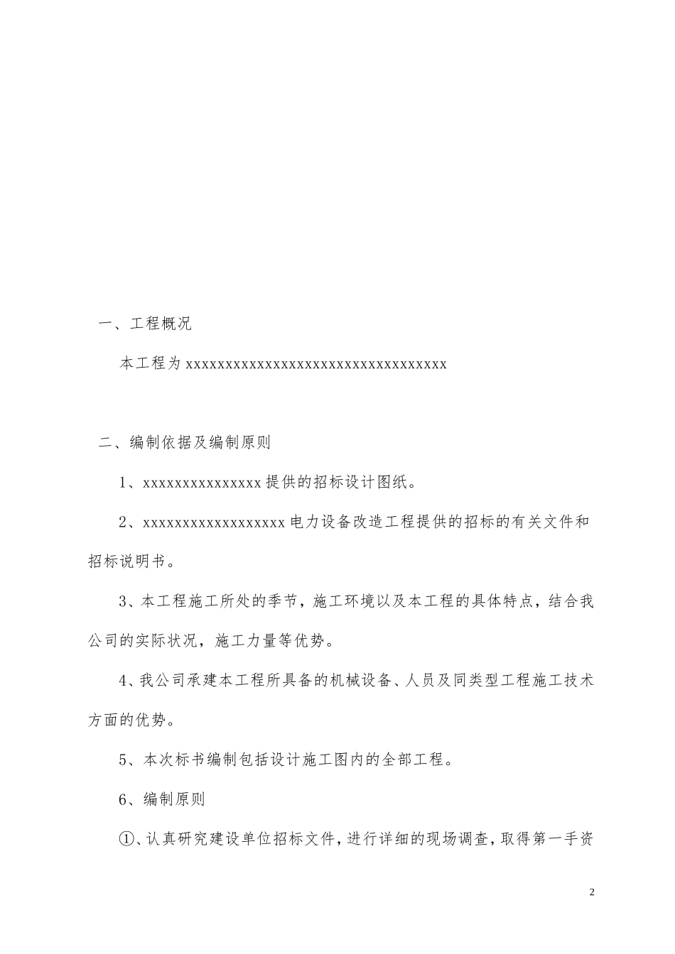 箱式变电站安装施工组织设计及相关_第3页