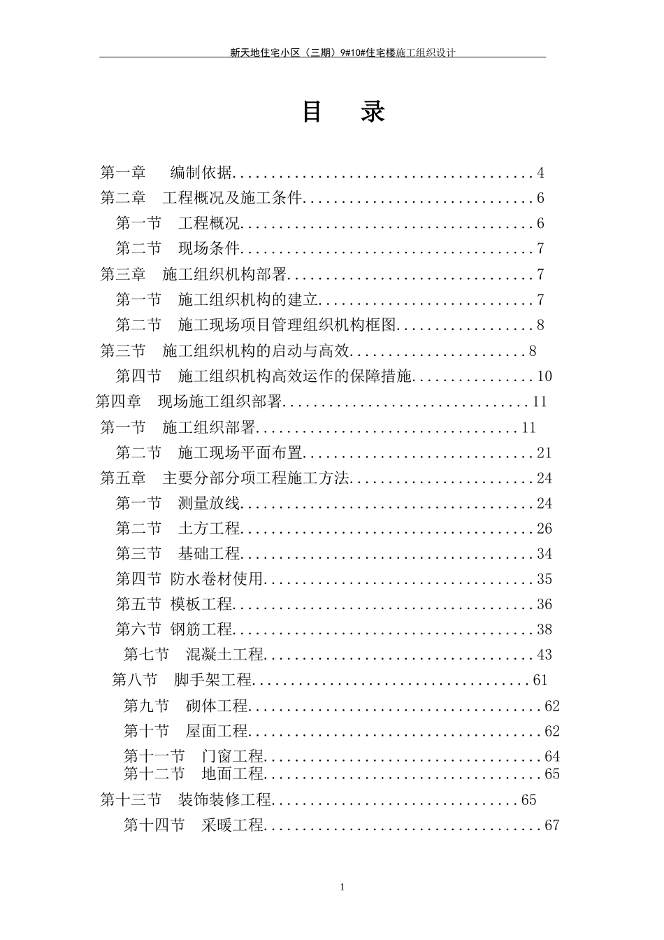 高层住宅楼施工组织设计_第1页