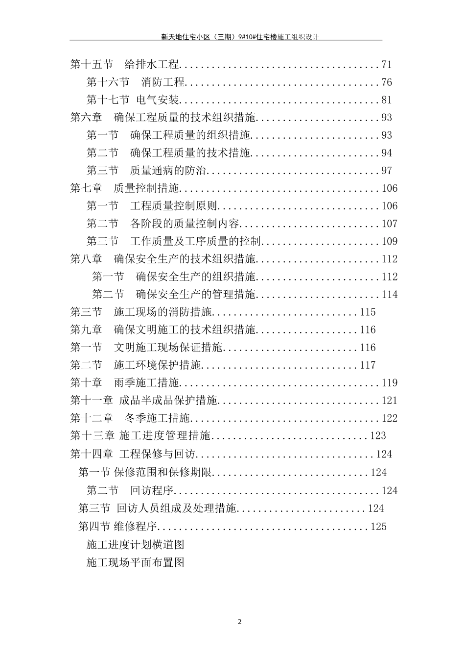 高层住宅楼施工组织设计_第2页