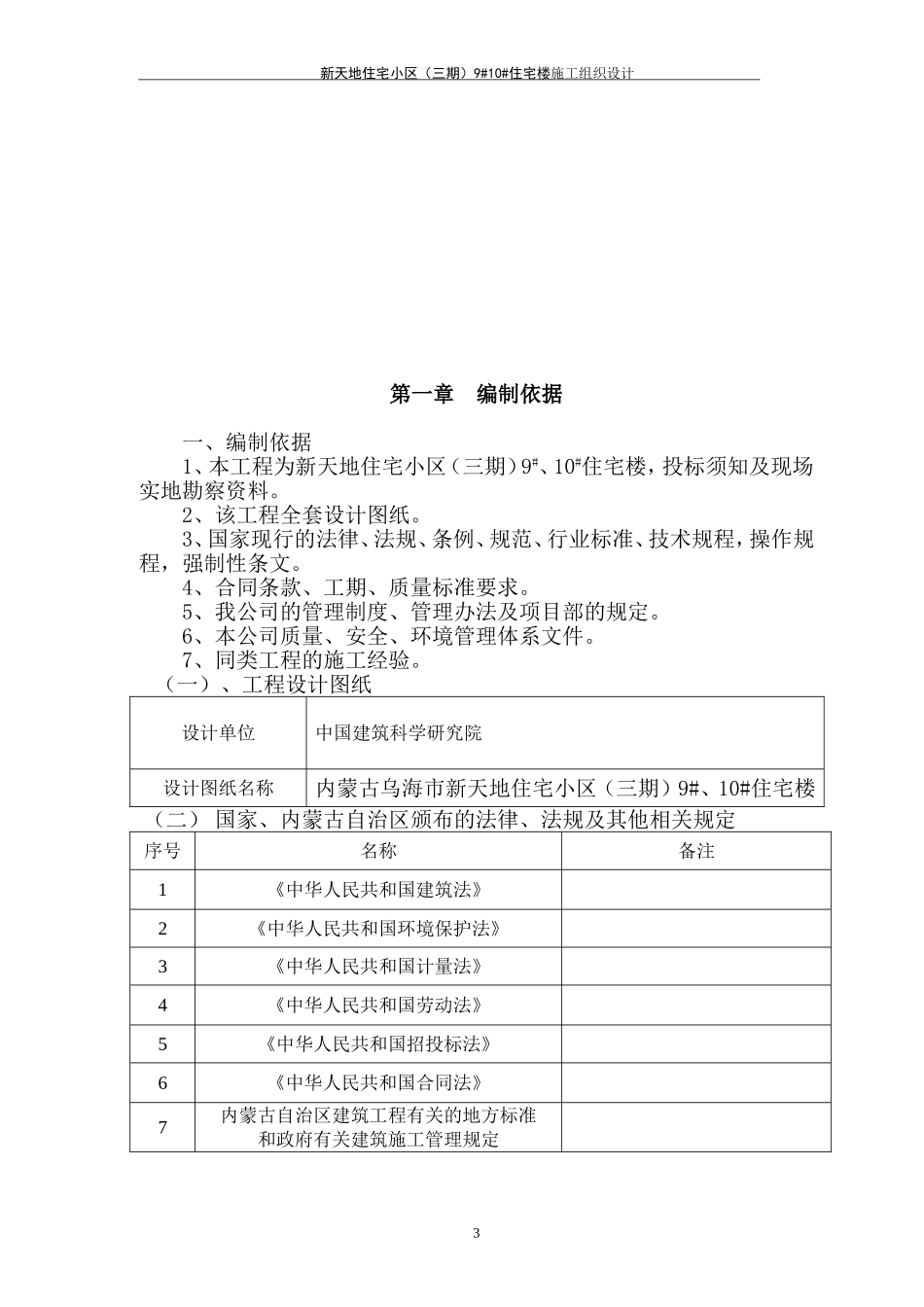 高层住宅楼施工组织设计_第3页