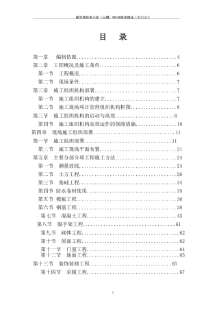 高层住宅楼施工组织设计