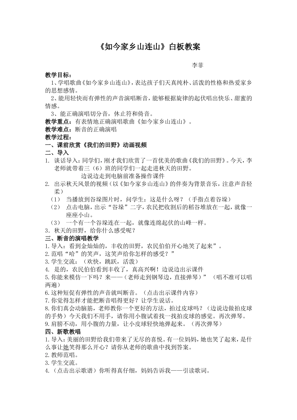 《如今家乡山连山》教案_第1页