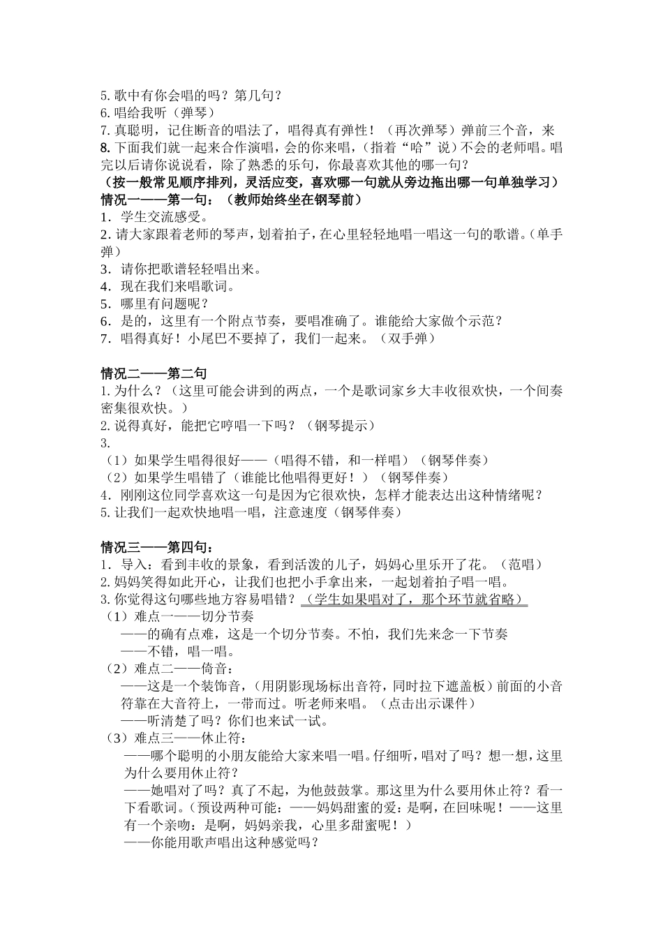 《如今家乡山连山》教案_第2页