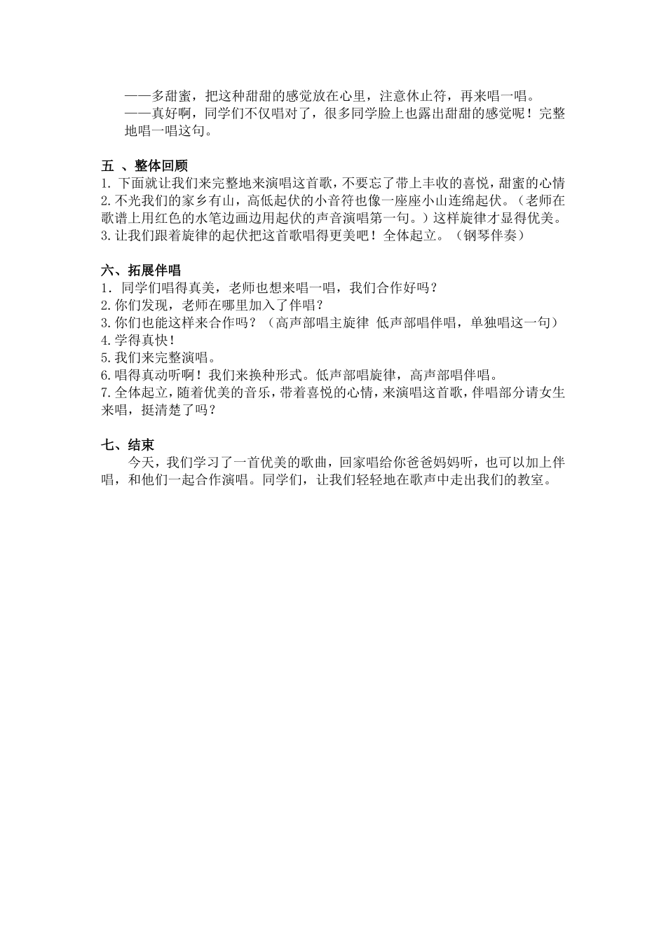 《如今家乡山连山》教案_第3页