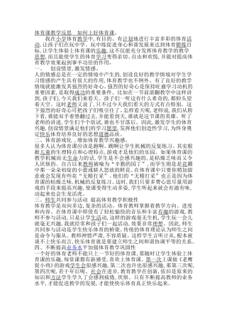 体育课教学反思如何上好体育课5