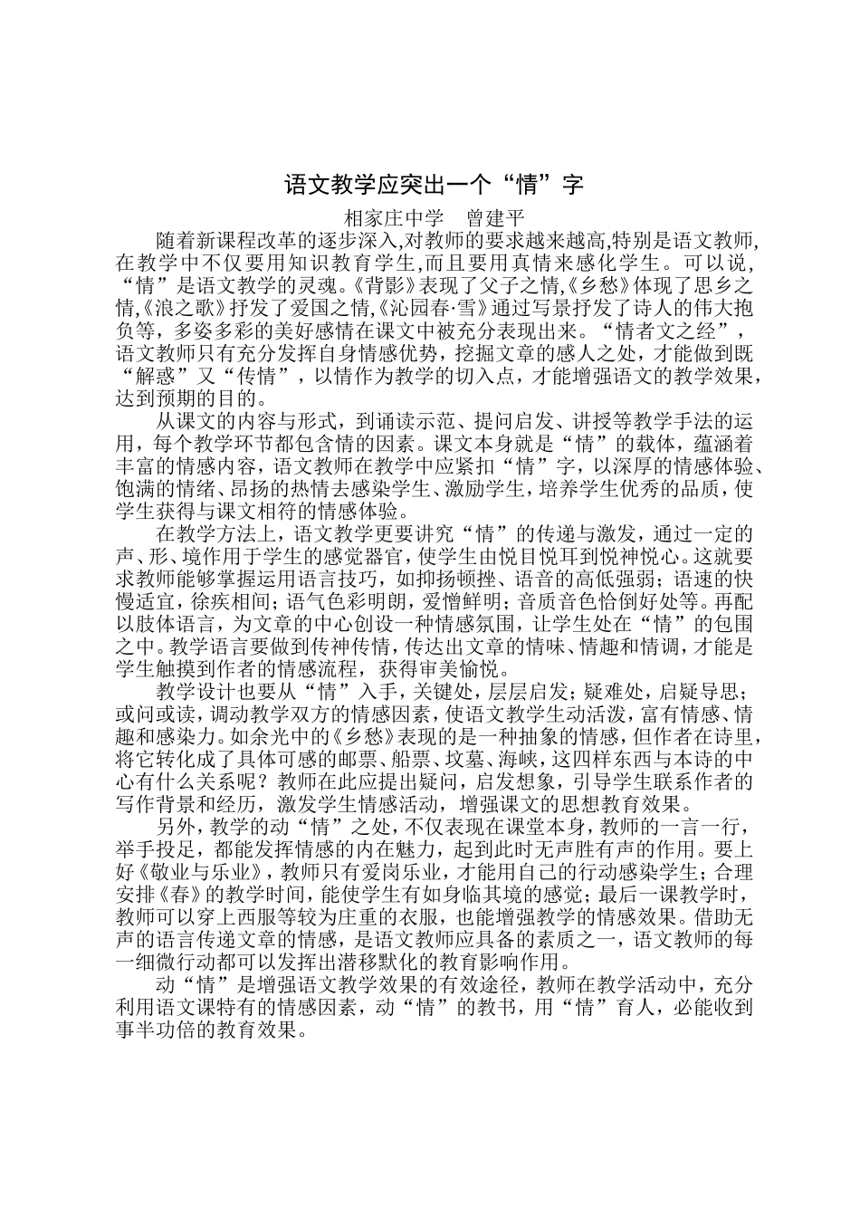 语文教学应突出一个情_第2页