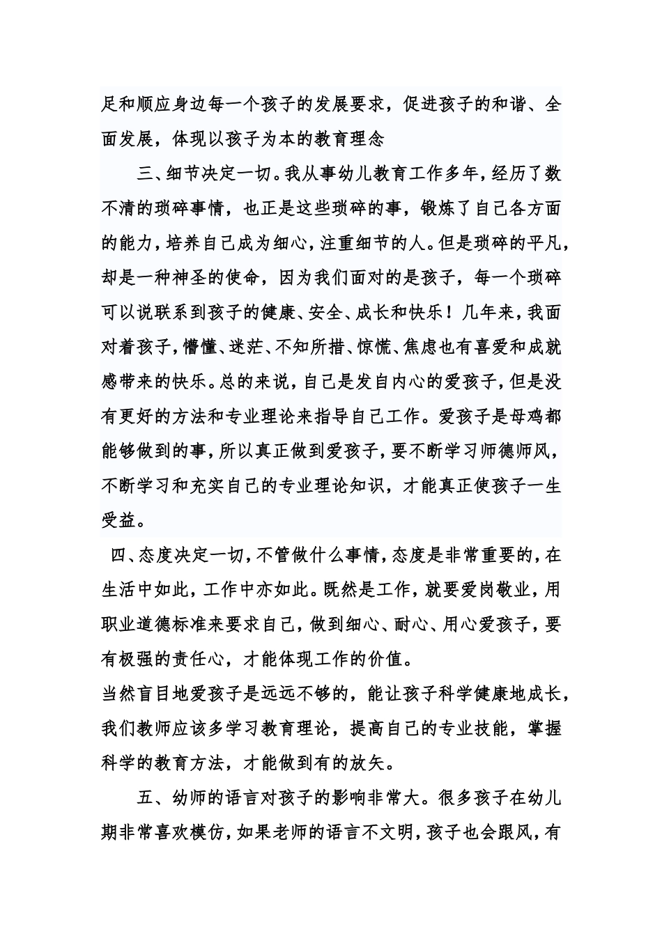 幼儿教师师德培训心得体会_第2页