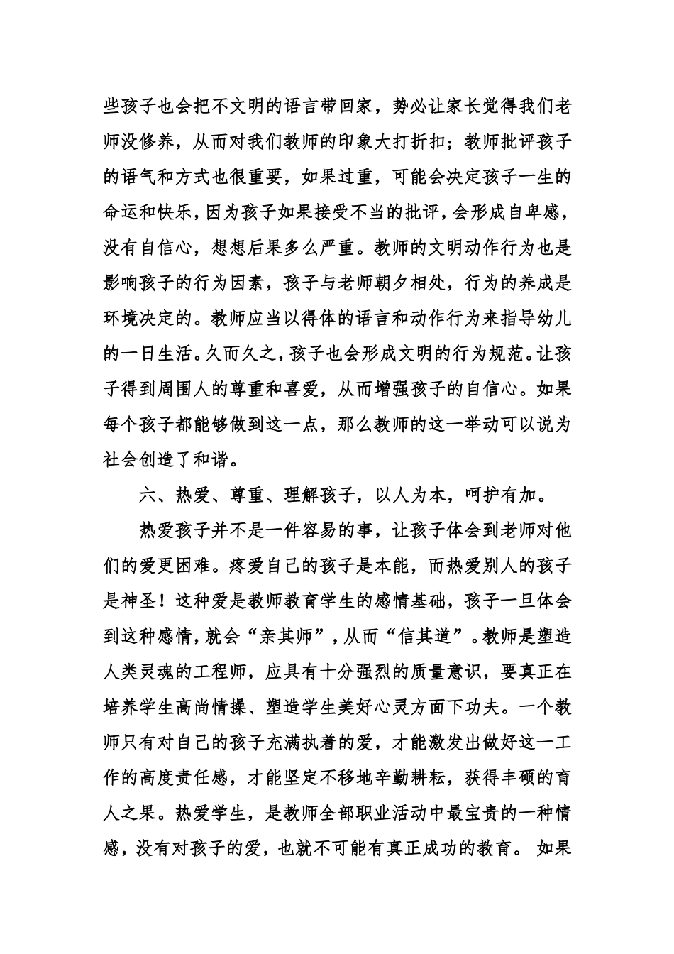 幼儿教师师德培训心得体会_第3页
