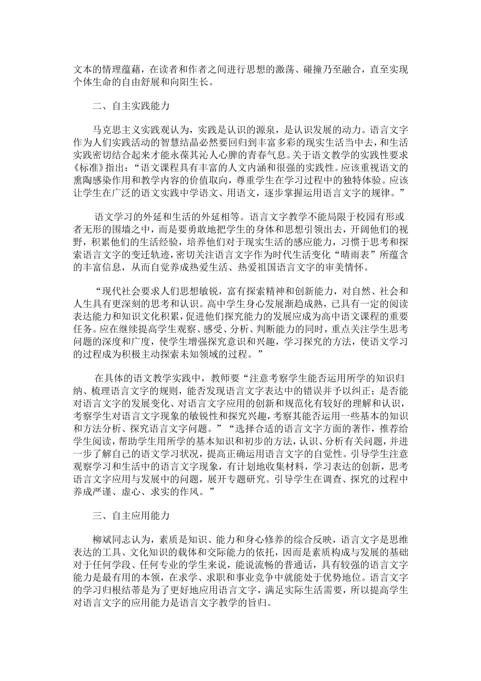 语文教学过程中三维目标的研究与落实_第2页