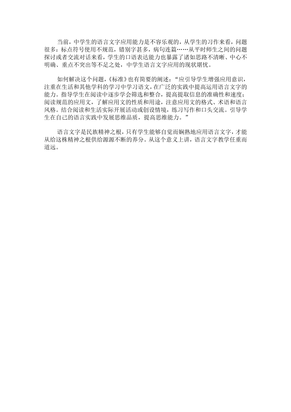 语文教学过程中三维目标的研究与落实_第3页