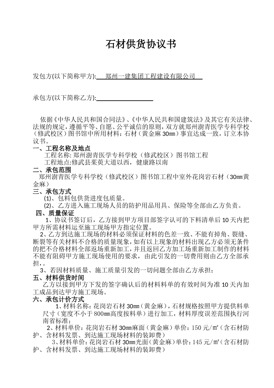 石材供货合同_第1页