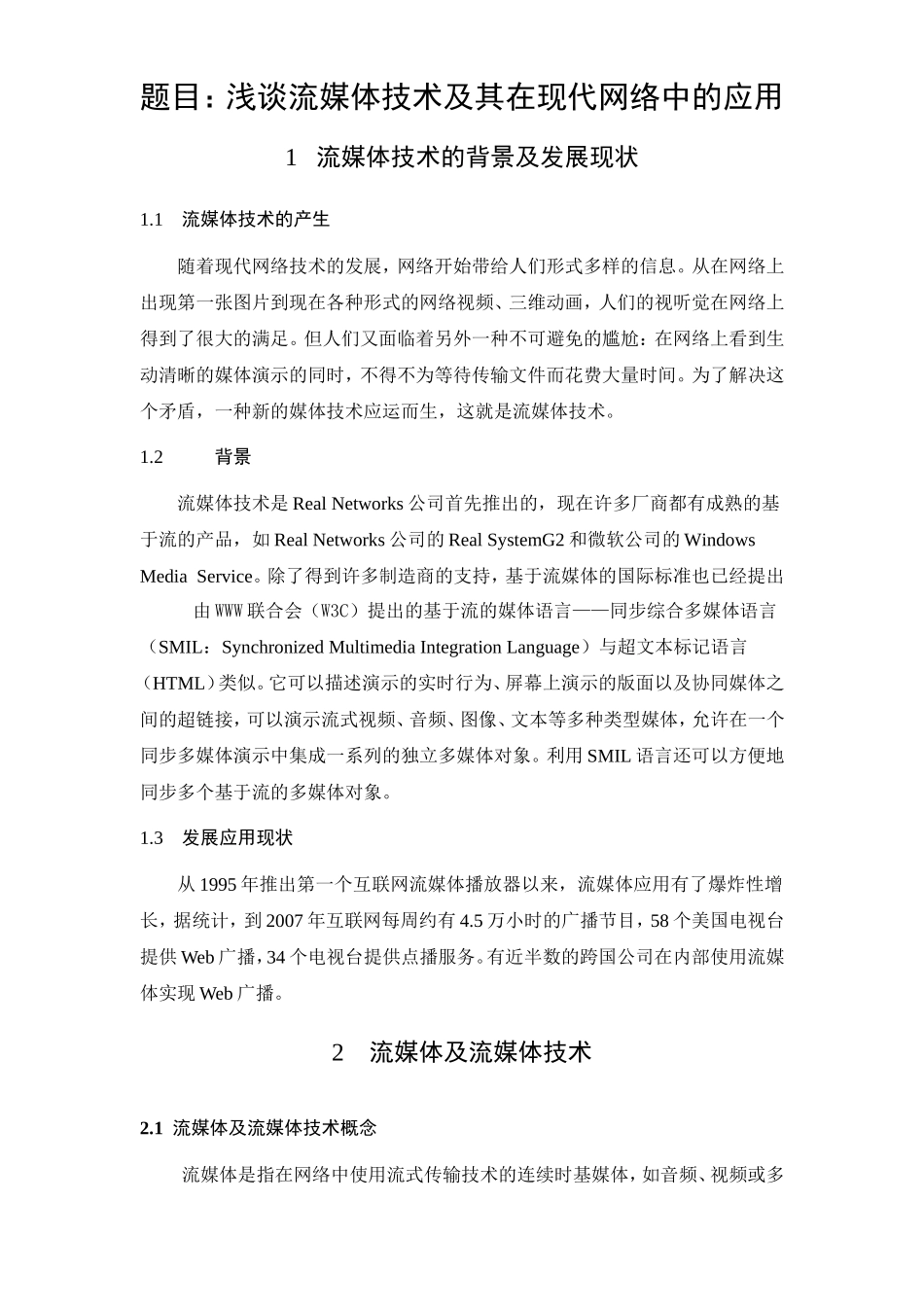 江南大学现代远程教育学院(多媒体技术)提前考试大作业_第2页