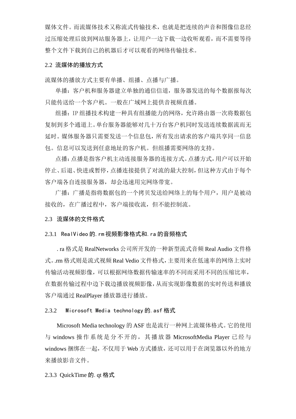 江南大学现代远程教育学院(多媒体技术)提前考试大作业_第3页