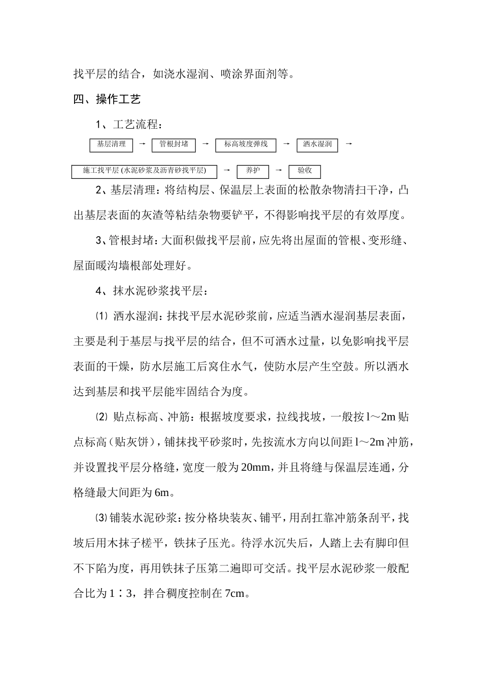 屋面找平层施工方案--2_第3页