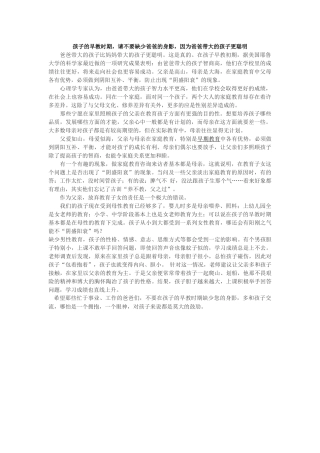 孩子的早教时期，请不要缺少爸爸的身影，因为爸爸带大的孩子更聪明