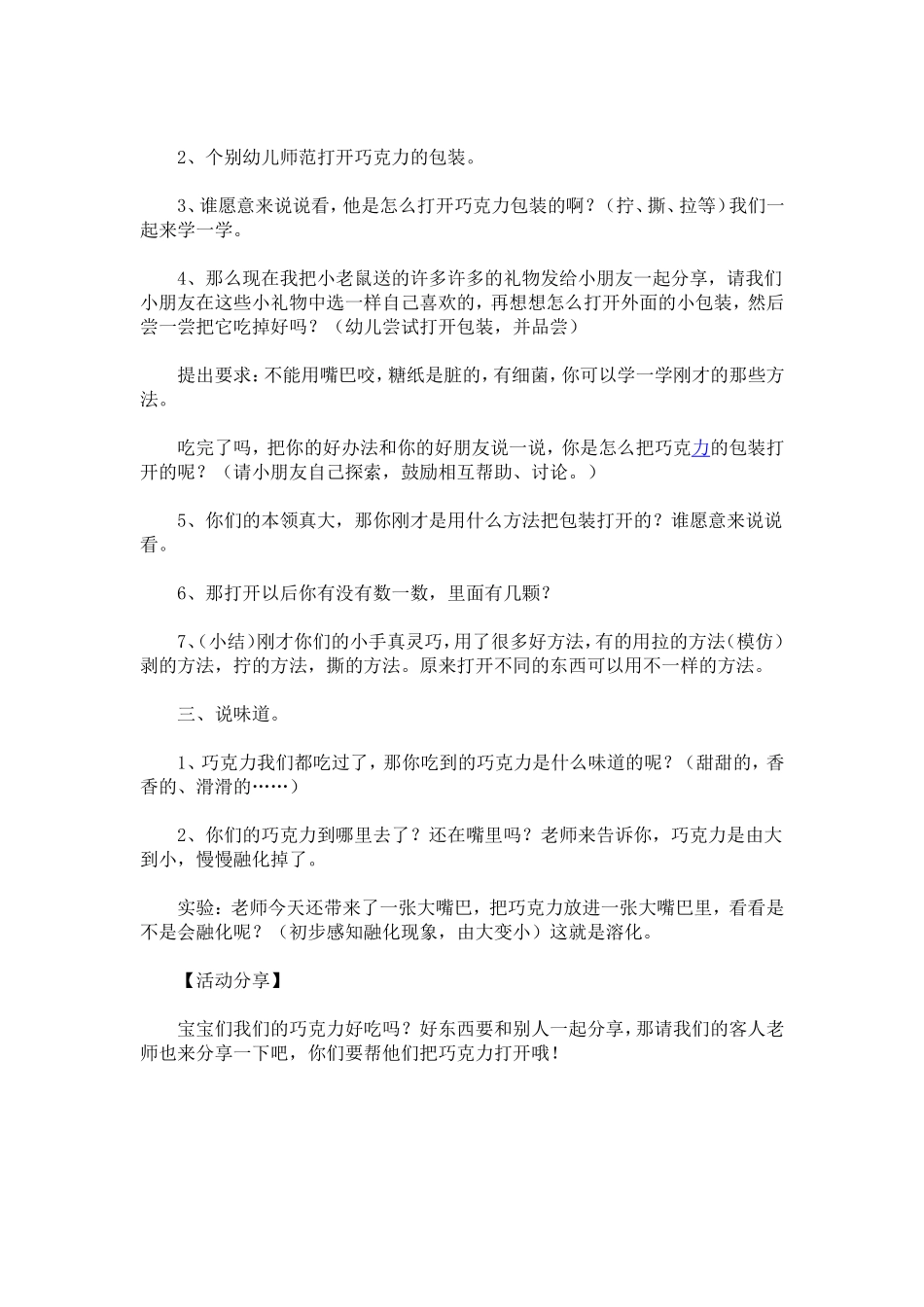 小班教学活动会融化的巧克力_第2页