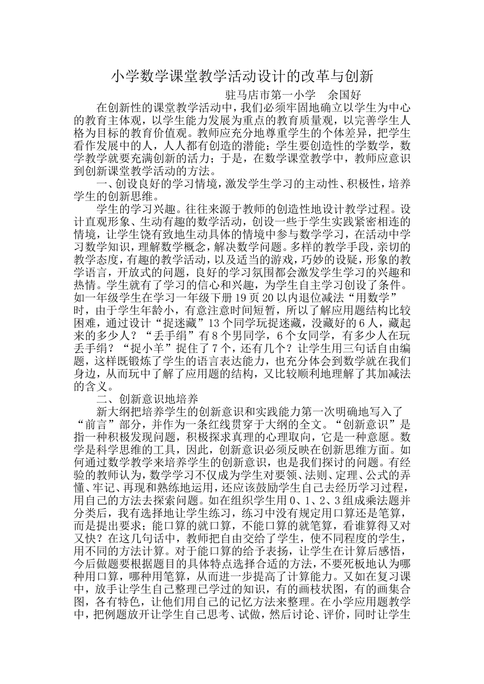 小学数学课堂教学活动设计的改革与创新_第1页