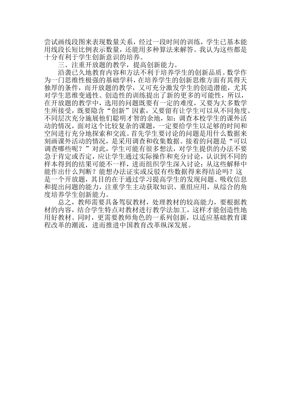 小学数学课堂教学活动设计的改革与创新_第2页