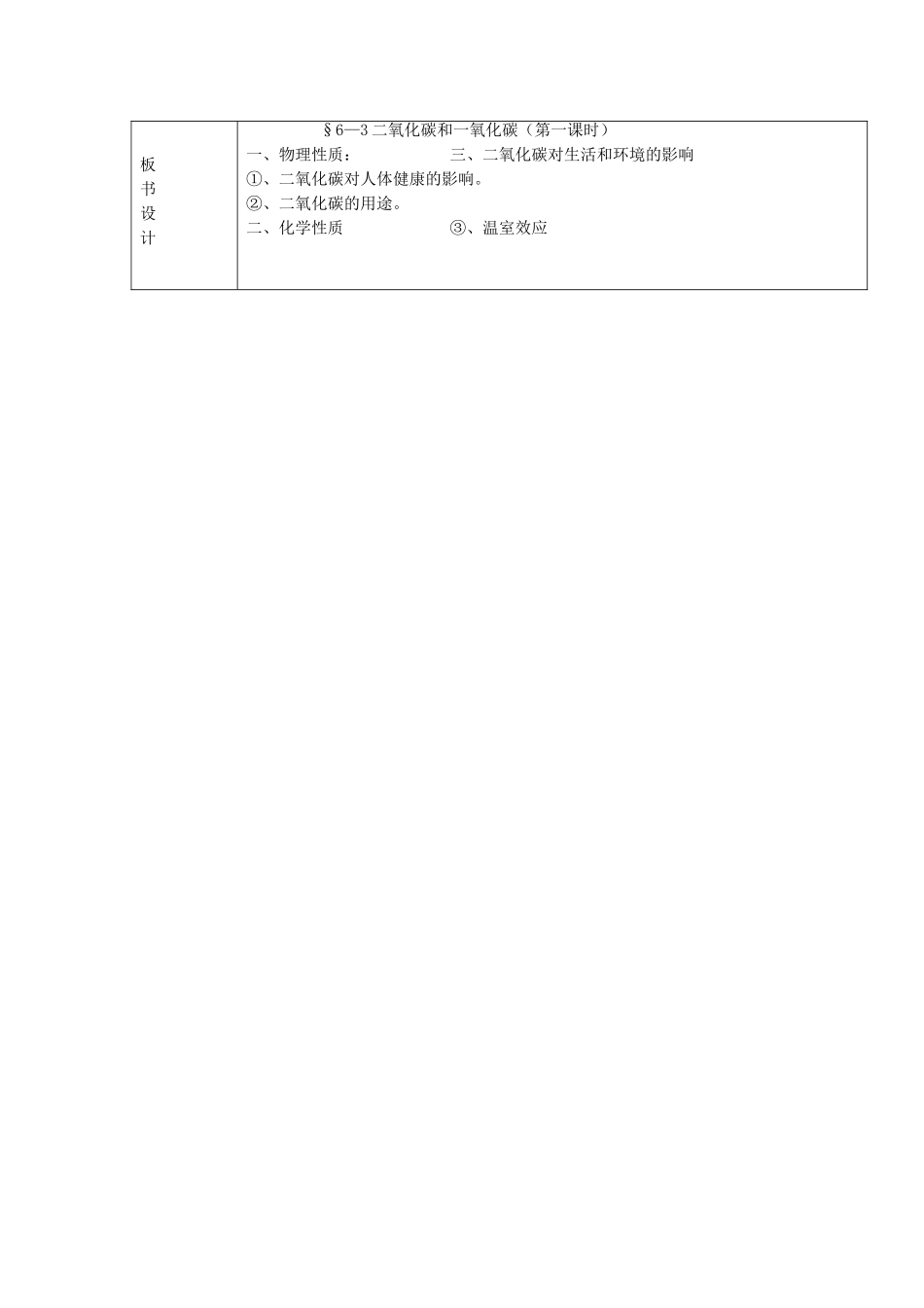 《二氧化碳和一氧化碳》（第1课时）教学设计_第3页