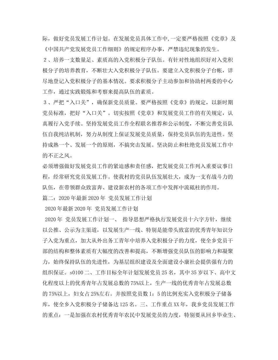 2020年发展党员工作计划1)_第2页