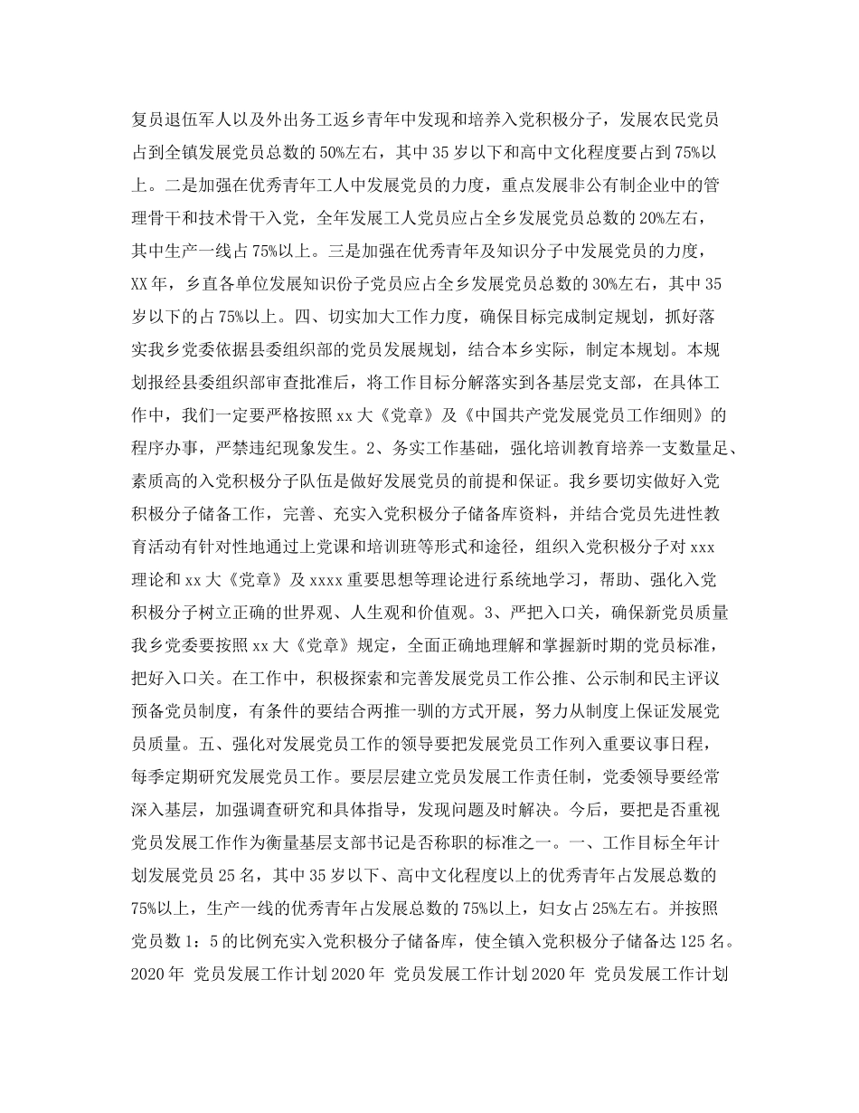 2020年发展党员工作计划1)_第3页
