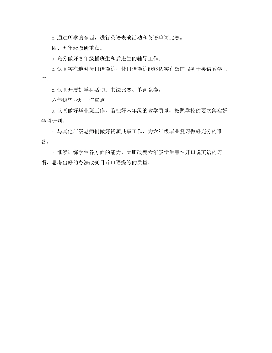 第一学期英语教学工作计划_第2页