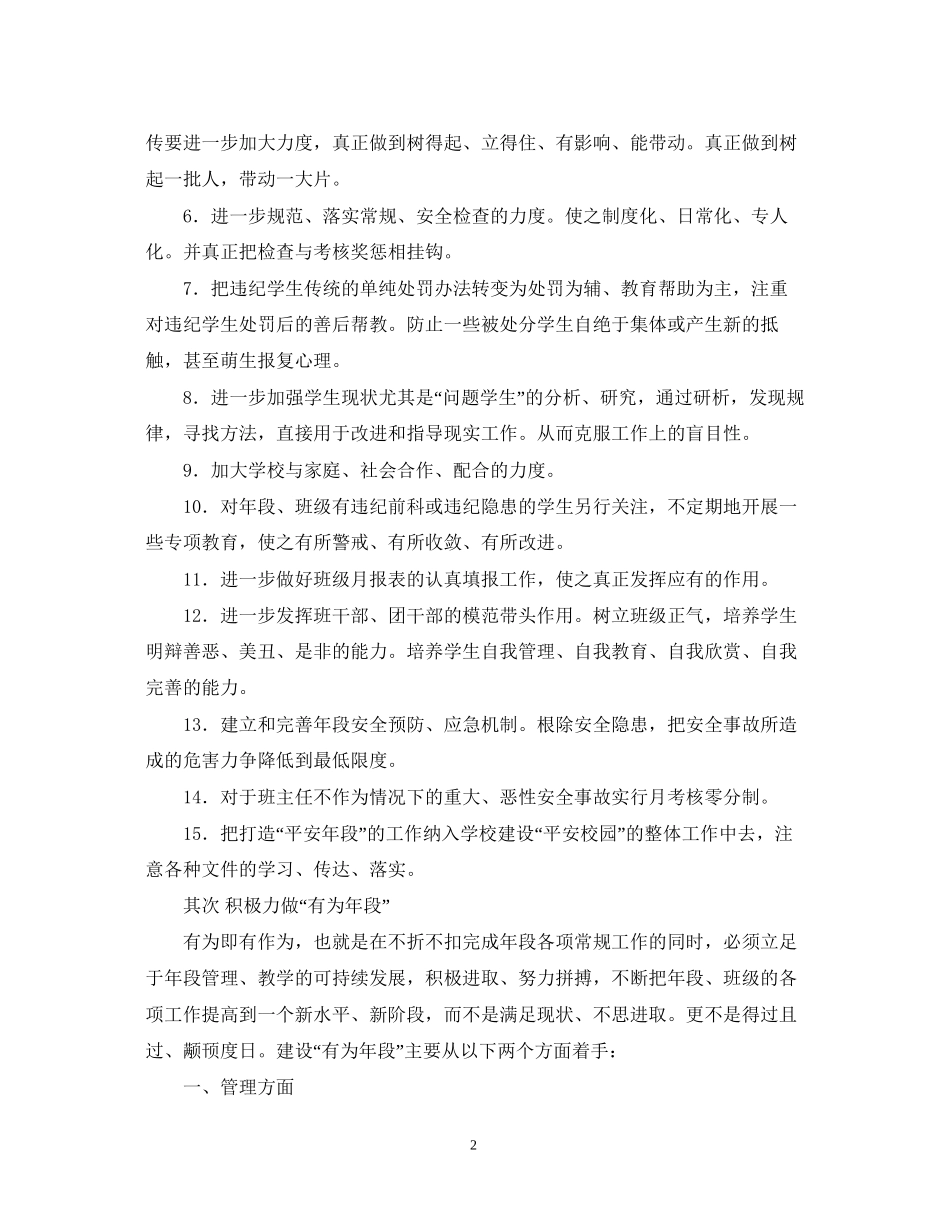厦门英才学校部高二年段工作计划—学年第二学期_第2页