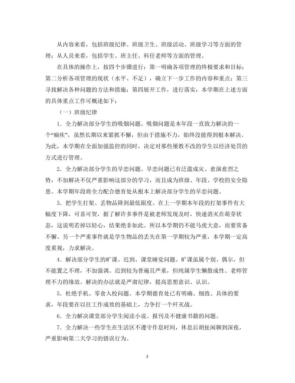 厦门英才学校部高二年段工作计划—学年第二学期_第3页