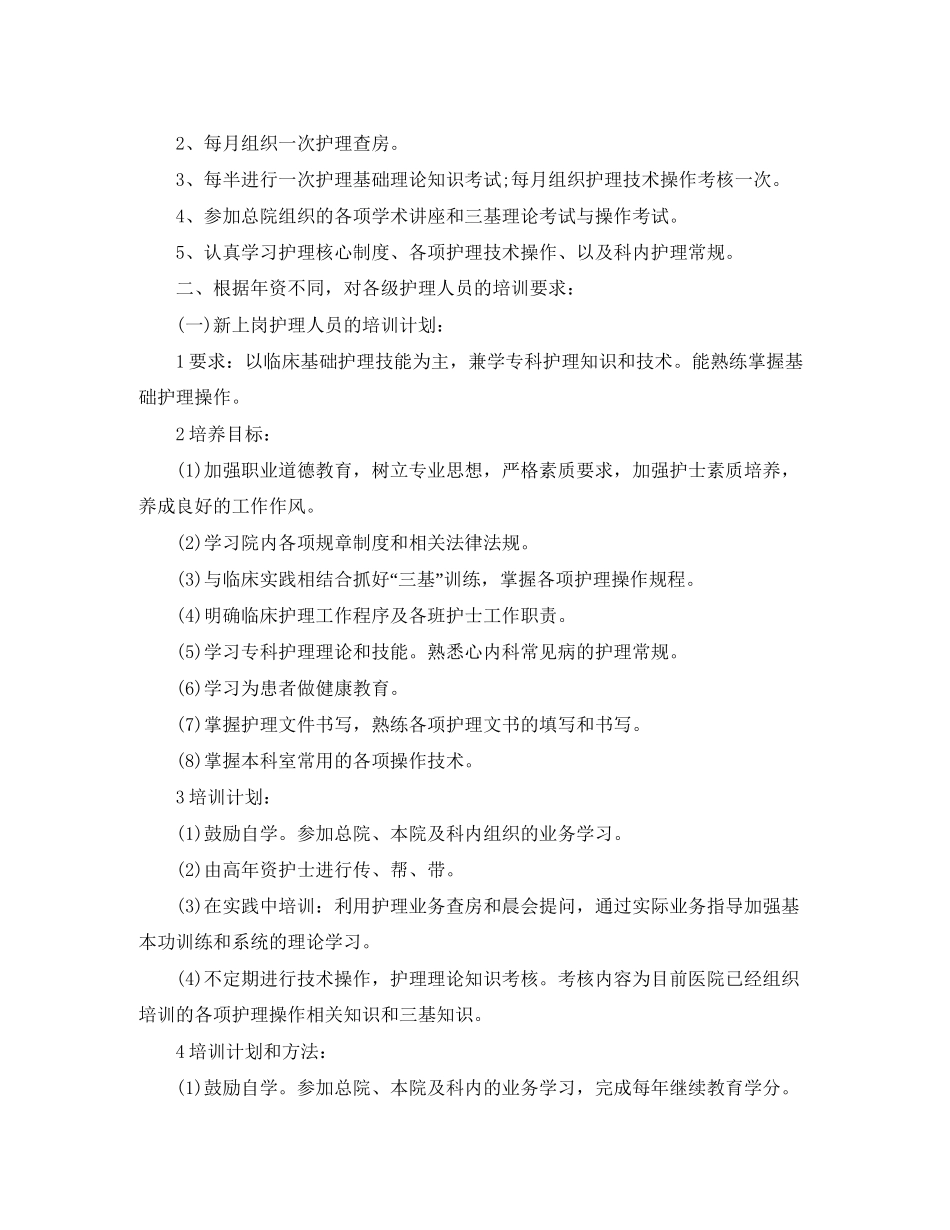 护理业务学习计划_第2页