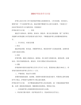 护理业务学习计划